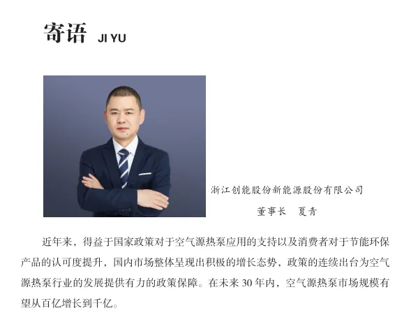 中房優(yōu)采×創(chuàng)能股份 丨《2024空氣源熱泵熱水器行業(yè)白皮書》重磅發(fā)布，并斬獲大獎！